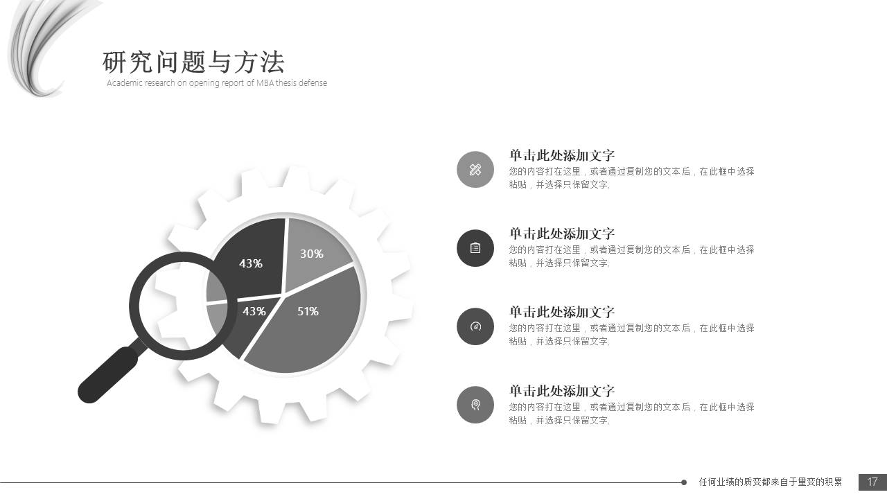 毕业答辩 (10).pptx